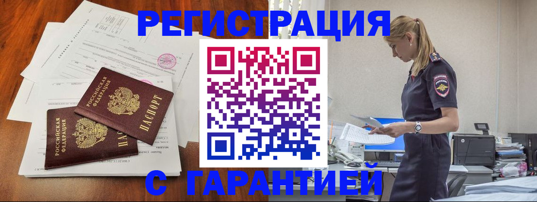 временная регистрация гарантия в Кызыле
