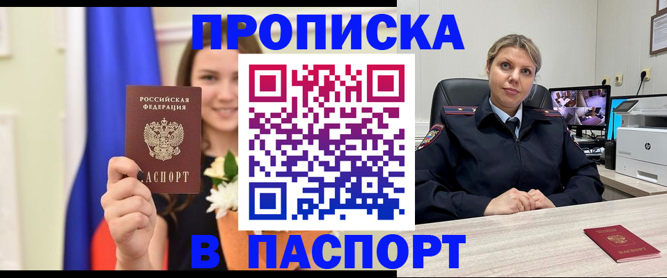 прописка от собственника в Кызыле
